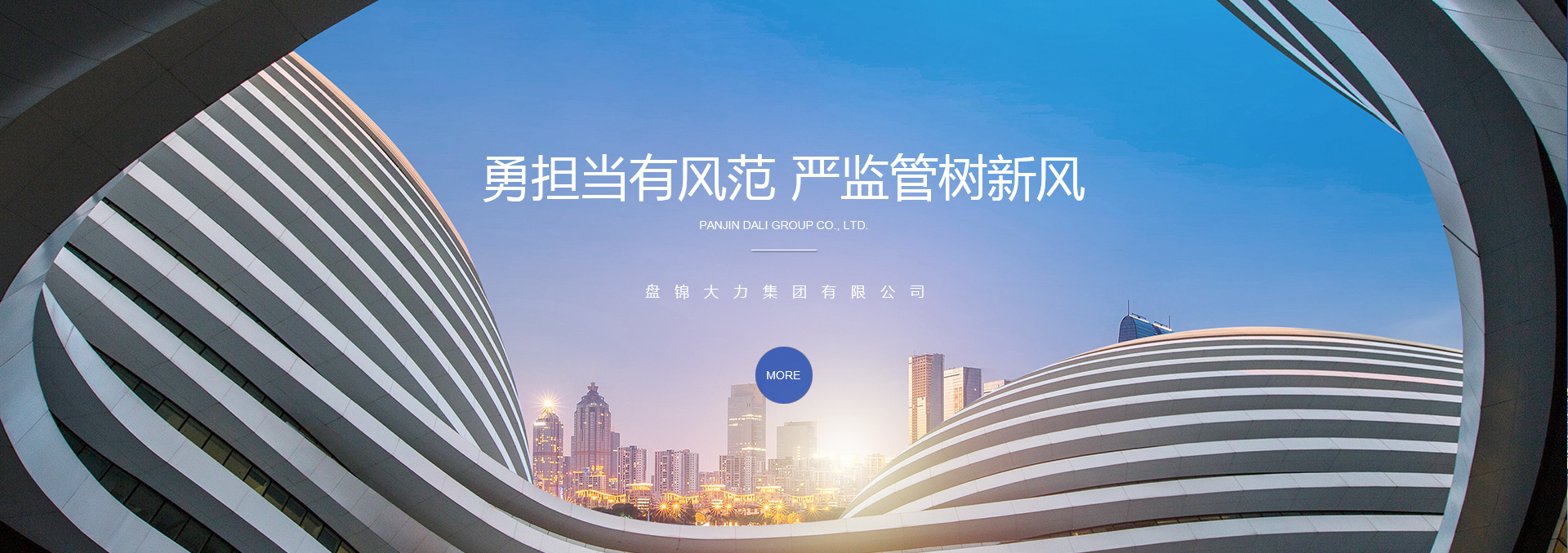 盤錦遼河油田大力集團有限公司